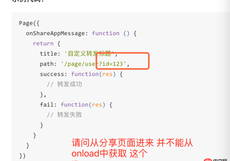 javascript - 微信小程序的分享問(wèn)題