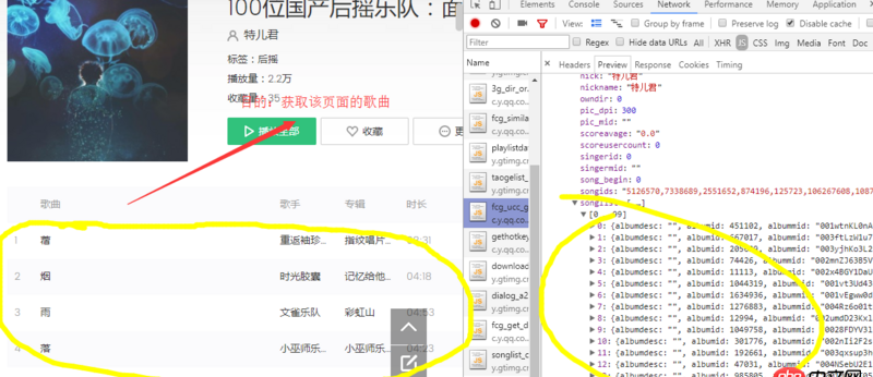 javascript - 用jsonp抓取qq音樂總是說回調(diào)函數(shù)沒有定義