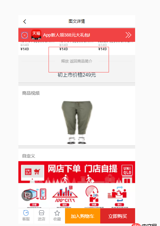javascript - 類似于天貓和京東，商品詳情頁上拉查看圖文詳情，是通過什么方式實現的？