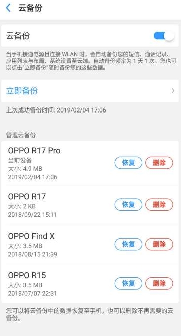 oppo云備份怎么恢復到手機