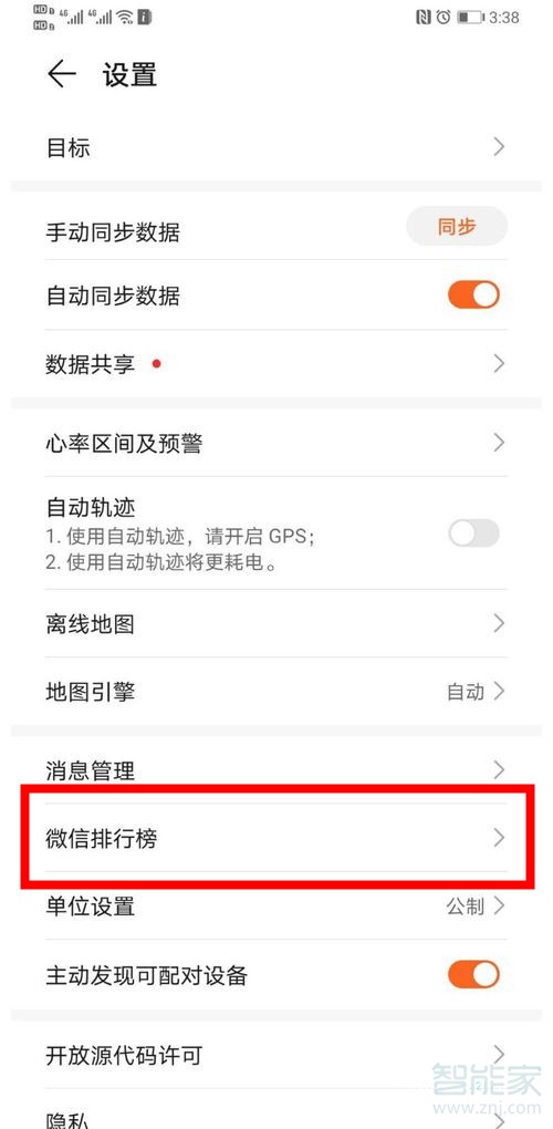華為運(yùn)動健康怎么解綁微信