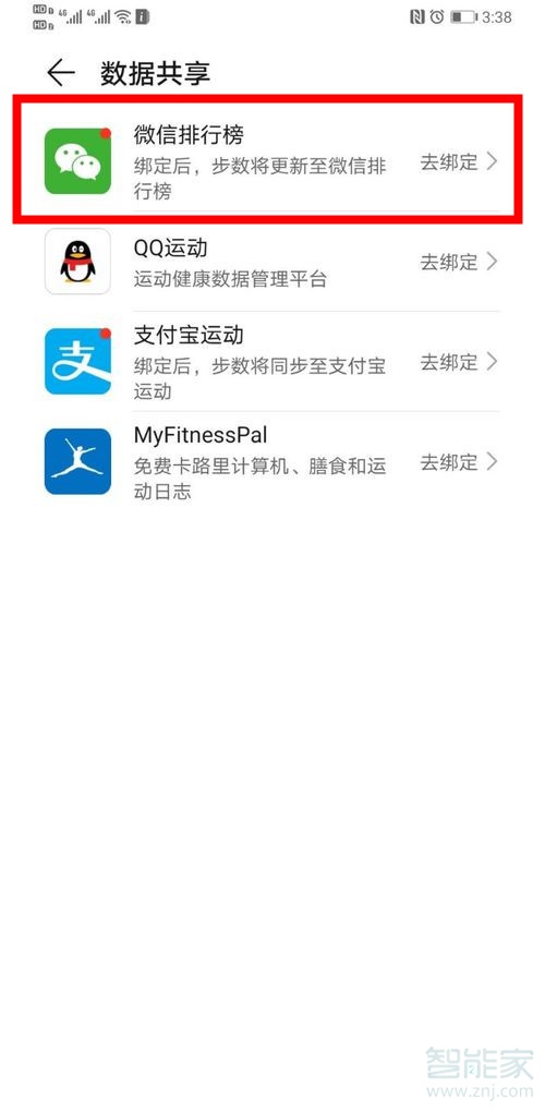 華為運(yùn)動健康怎么解綁微信