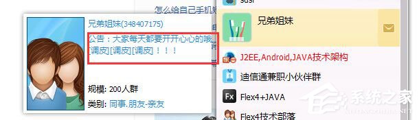 QQ群公告怎么設置？QQ群設置群公告的方法