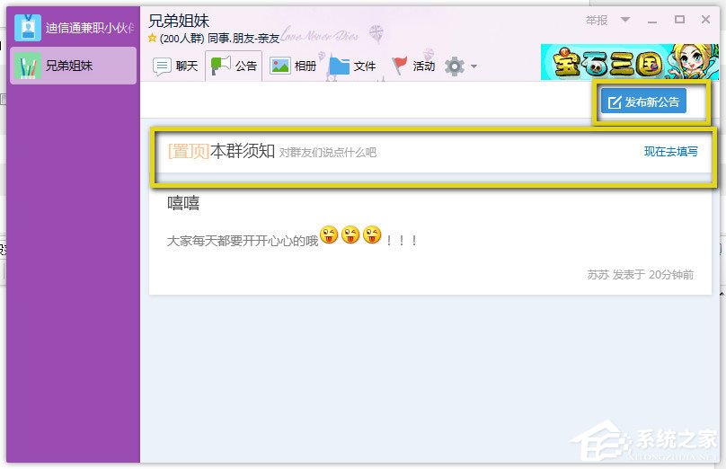 QQ群公告怎么設置？QQ群設置群公告的方法