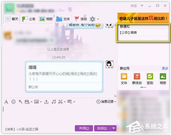 QQ群公告怎么設置？QQ群設置群公告的方法