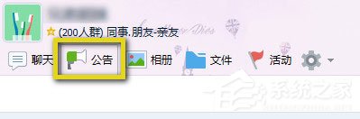 QQ群公告怎么設置？QQ群設置群公告的方法