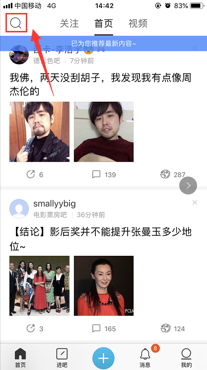 如何在百度貼吧中找人 百度貼吧中找人的具體步驟