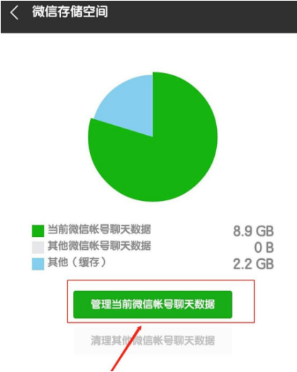 怎么將部分微信聊天數據清理掉 微信清理部分聊天數據的教程