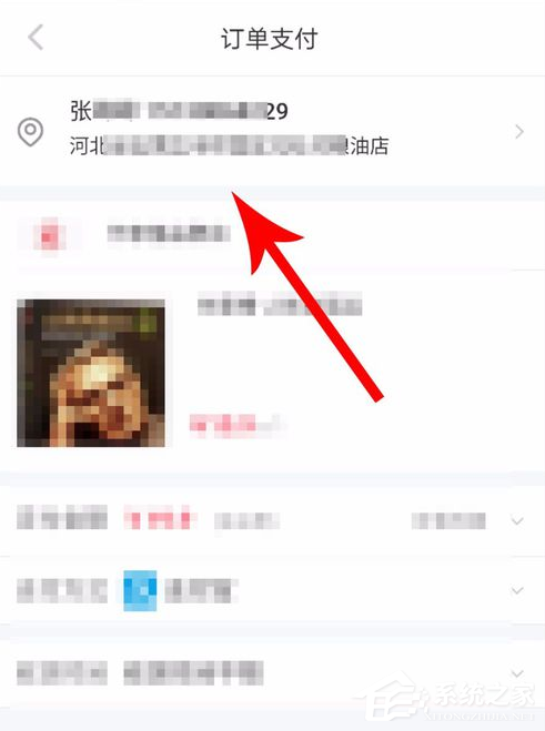 小紅書怎么修改收貨地址？小紅書修改收貨地址的方法