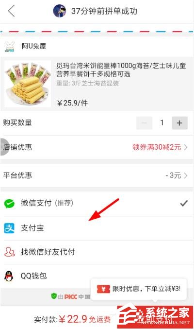 拼多多如何使用花唄付款？拼多多使用花唄付款的方法