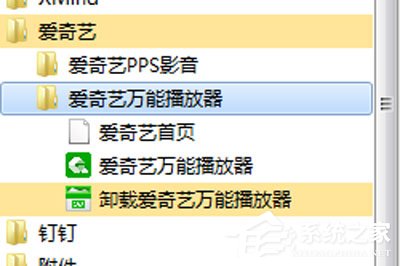 愛奇藝萬能播放器如何卸載？愛奇藝萬能播放器卸載的方法