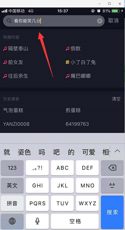 如何拍攝抖音中笑容評分特效視頻 拍攝抖音笑容評分特效視頻的教程