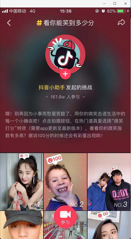 如何拍攝抖音中笑容評分特效視頻 拍攝抖音笑容評分特效視頻的教程