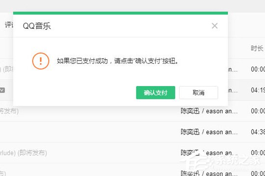 QQ音樂如何購買專輯？QQ音樂專輯購買方法