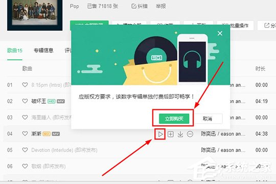 QQ音樂如何購買專輯？QQ音樂專輯購買方法