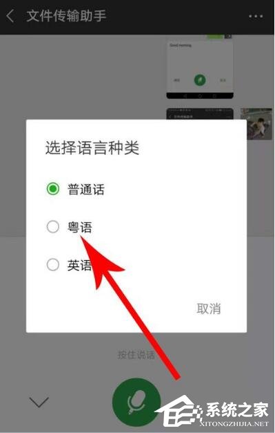 微信語音如何切換粵語？微信語音切換粵語的方法