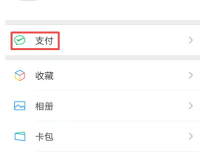 微信怎么隱藏零錢數額