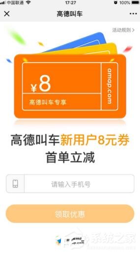 高德地圖打車優(yōu)惠券如何使用？高德地圖打車優(yōu)惠券使用方法