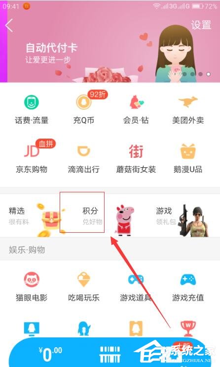 QQ錢包怎么查看積分？QQ錢包查看積分的方法