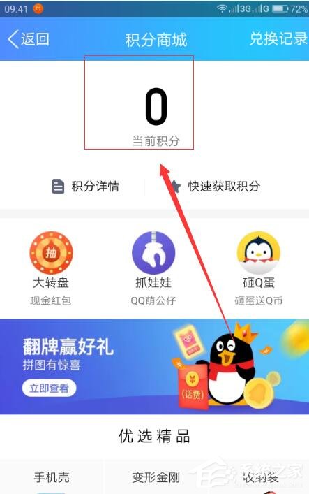 QQ錢包怎么查看積分？QQ錢包查看積分的方法