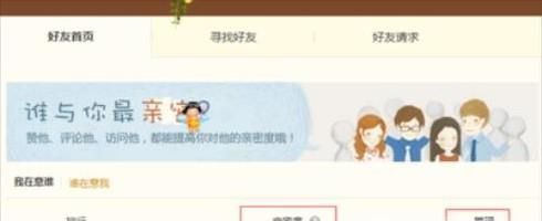 qq好友親密度怎么提升