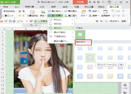 wps如何給圖片添加外發光邊框  wps給圖片添加外發光邊框的教程