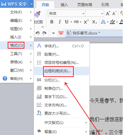 如何在wps中給文檔添加虛線邊框 wps中給文檔添加虛線邊框的教程