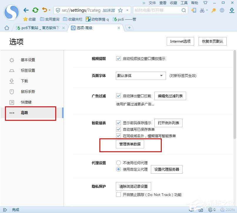 搜狗瀏覽器保存的密碼和用戶名如何查看？搜狗瀏覽器保存的密碼和用戶名查看的方法