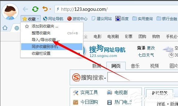 搜狗瀏覽器收藏夾在什么位置？搜狗瀏覽器收藏夾路徑在哪？