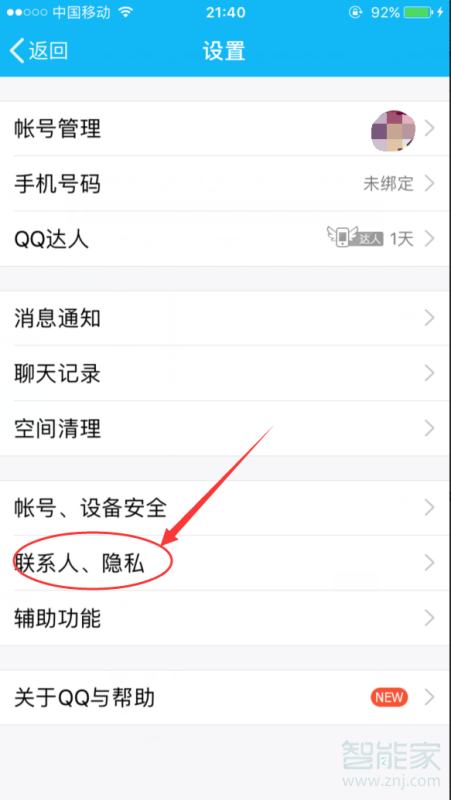 qq好友標識在哪里設置