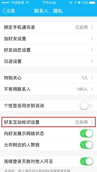 qq好友標識在哪里設置