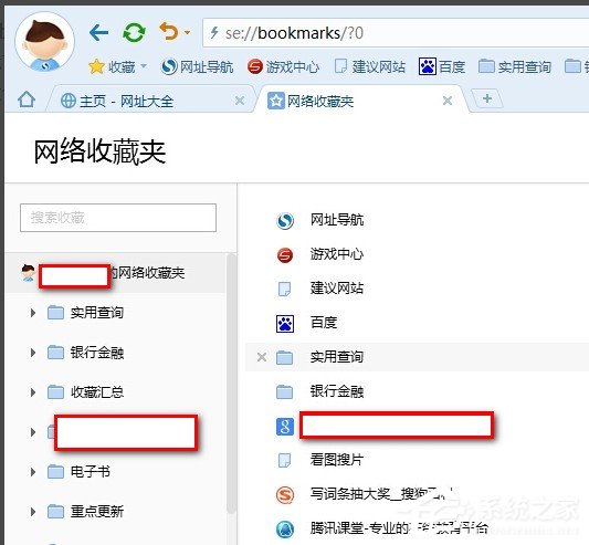 搜狗瀏覽器收藏夾在什么位置？搜狗瀏覽器收藏夾路徑在哪？