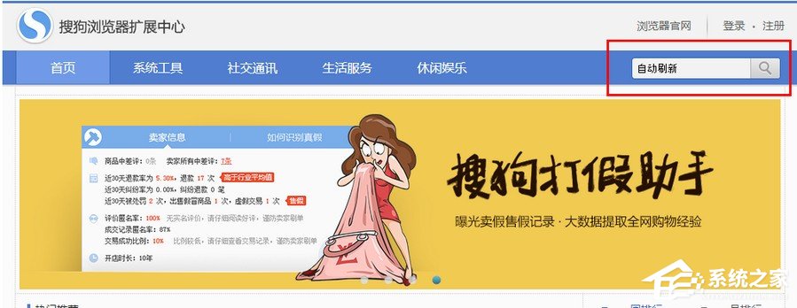 搜狗瀏覽器如何設置自動刷新？搜狗瀏覽器設置自動刷新的方法