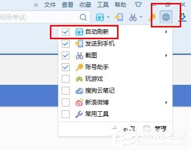 搜狗瀏覽器如何設置自動刷新？搜狗瀏覽器設置自動刷新的方法
