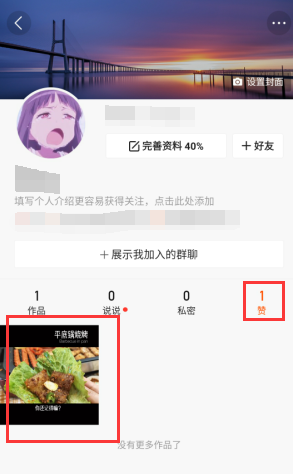 快手的贊怎么全部取消