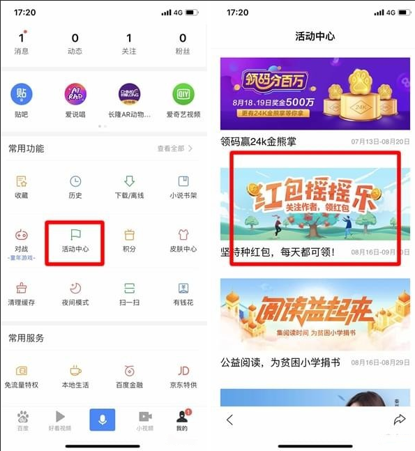 百度紅包搖搖樂在哪玩 百度紅包搖搖樂玩法介紹