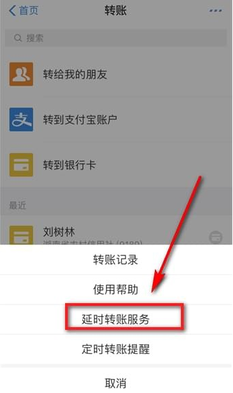 支付寶怎么設置延時到賬 支付寶延時到賬的設置方法
