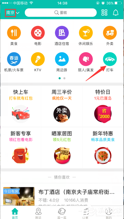 美團(tuán)打車如何付款？美團(tuán)打車付款方法