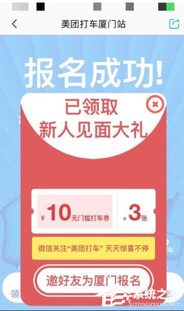 美團(tuán)打車如何領(lǐng)取優(yōu)惠券？美團(tuán)打車優(yōu)惠券領(lǐng)取方法