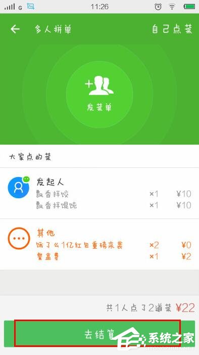 餓了么如何拼單？餓了么進行拼單的教程