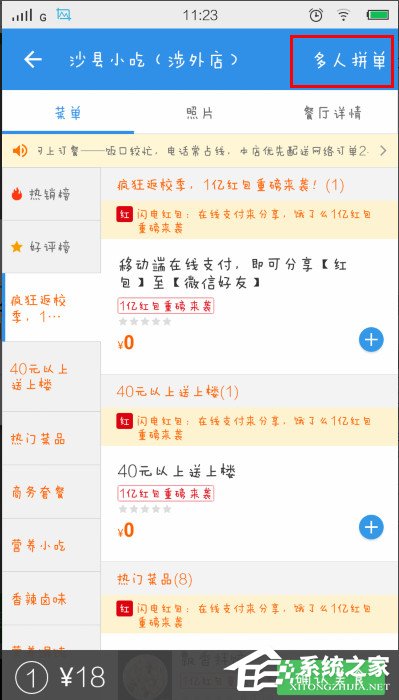 餓了么如何拼單？餓了么進行拼單的教程