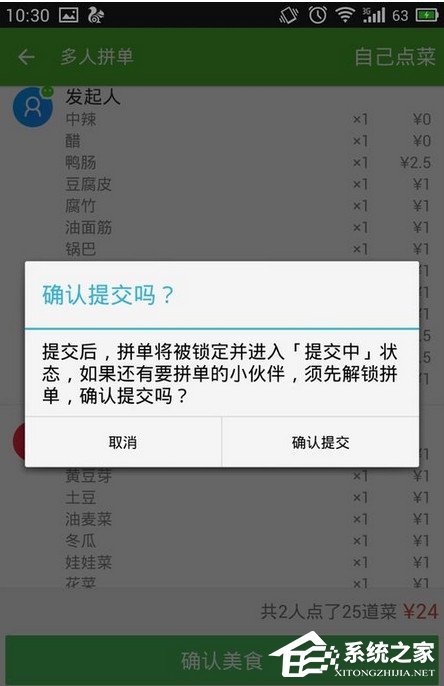 餓了么如何拼單？餓了么進行拼單的教程