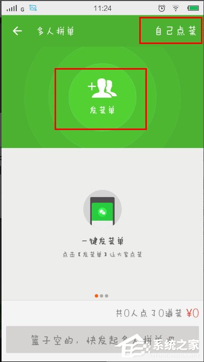 餓了么如何拼單？餓了么進行拼單的教程