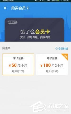 餓了么如何開通會員卡？餓了么開通會員卡的方法