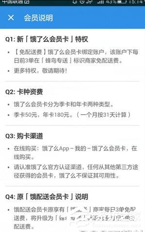 餓了么如何開通會員卡？餓了么開通會員卡的方法