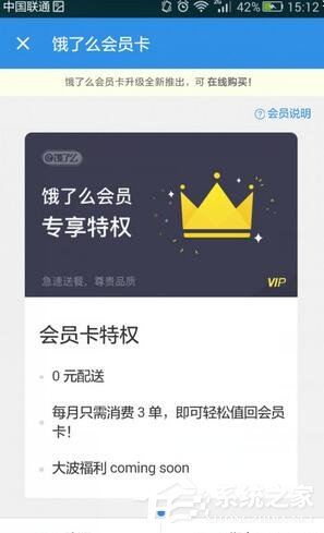 餓了么如何開通會員卡？餓了么開通會員卡的方法