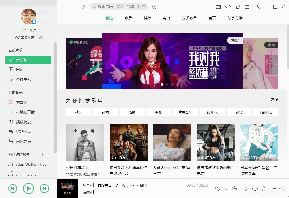 QQ音樂(lè)我喜歡歌單里的歌曲誤刪怎么辦？QQ音樂(lè)我喜歡歌單里的歌曲誤刪恢復(fù)方法
