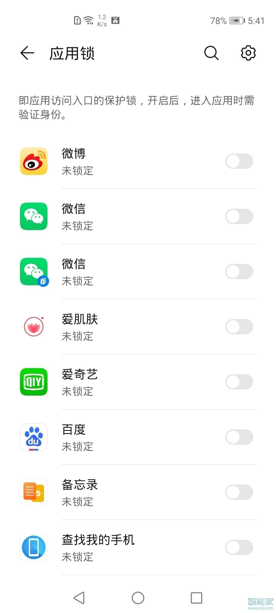 華為nova5pro微信怎么設置密碼