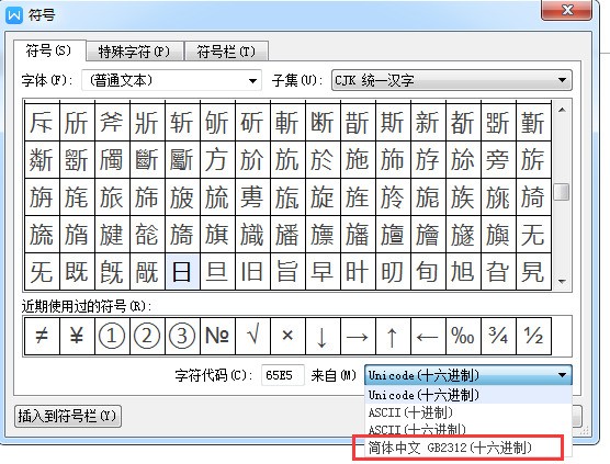 WPS文字生僻字要怎么輸入？WPS文字生僻字輸入方法