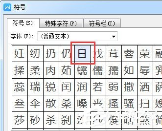 WPS文字生僻字要怎么輸入？WPS文字生僻字輸入方法